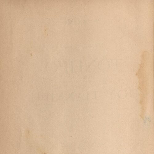 19 x 13 cm; 2 s.p. + 512 p. + 1 s.p., l. 1 bookplate CPC on recto, p. [1] title page, p. [2] author’s photograph and signat